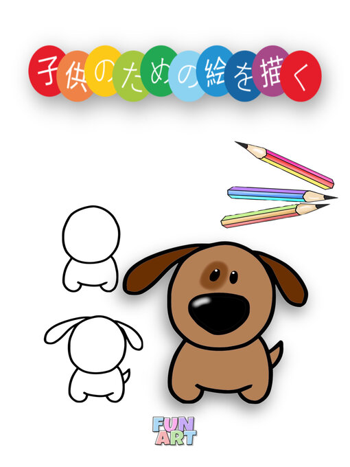Title details for 子供のための絵を描く by Fun Art - Available